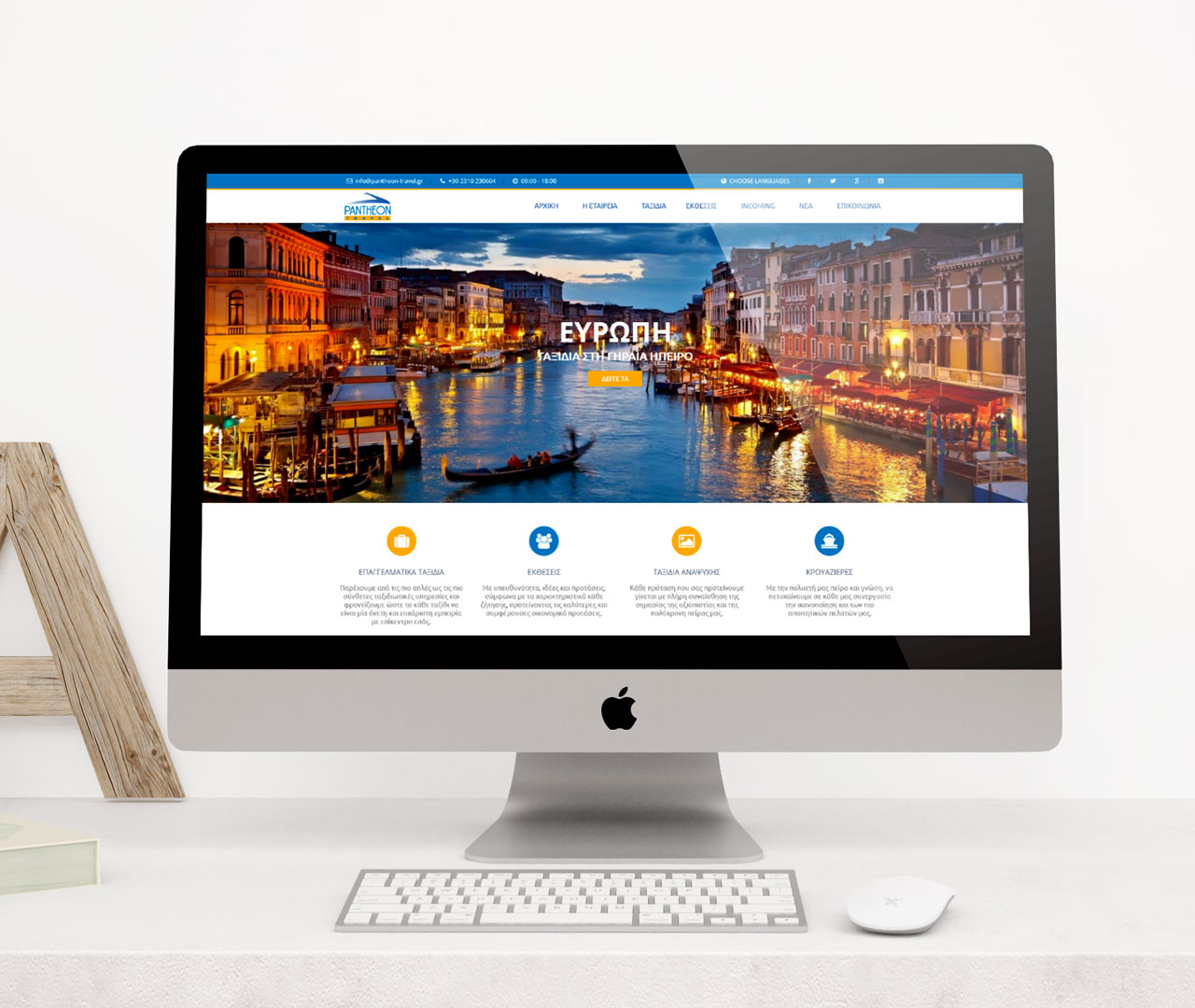 Pantheon Travel Website